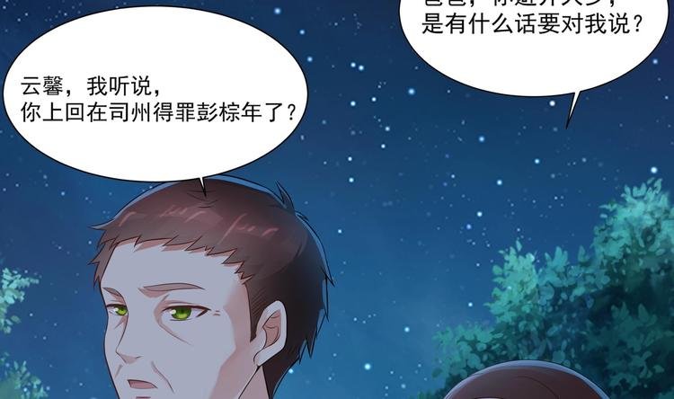 第11话 丑事败露