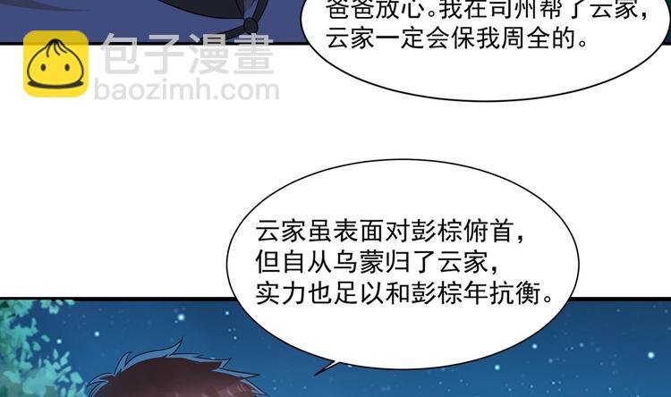 第11话 丑事败露