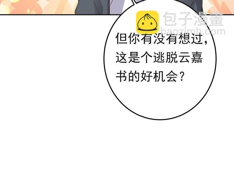 第24话 为你挡箭