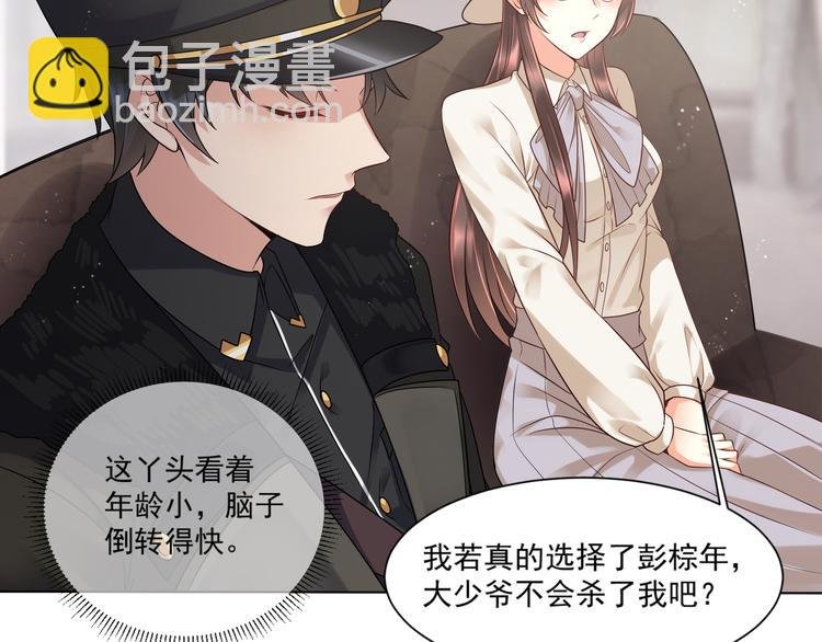 第2话 初见少帅