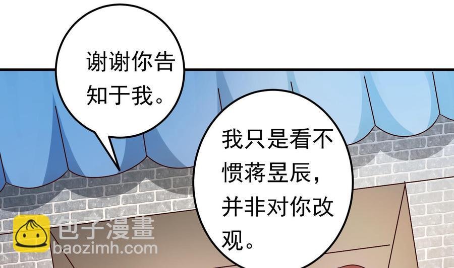 第36话 让蒋昱辰身败名裂