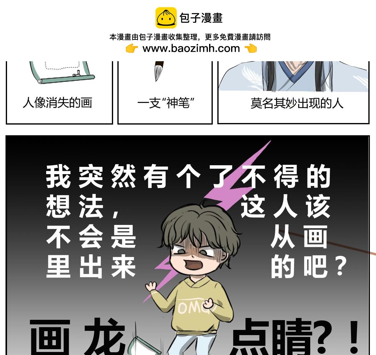 画龙点睛