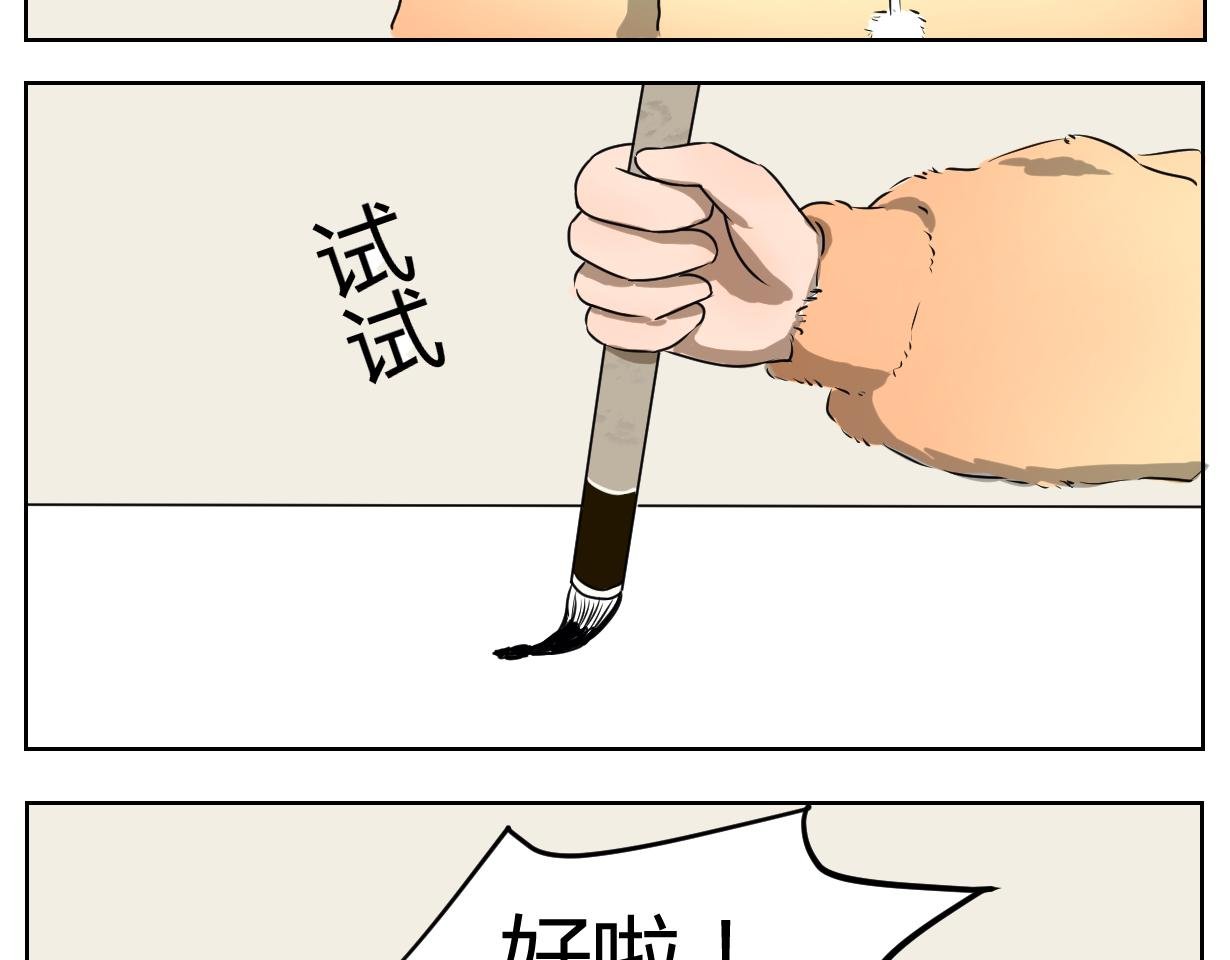 神笔？！