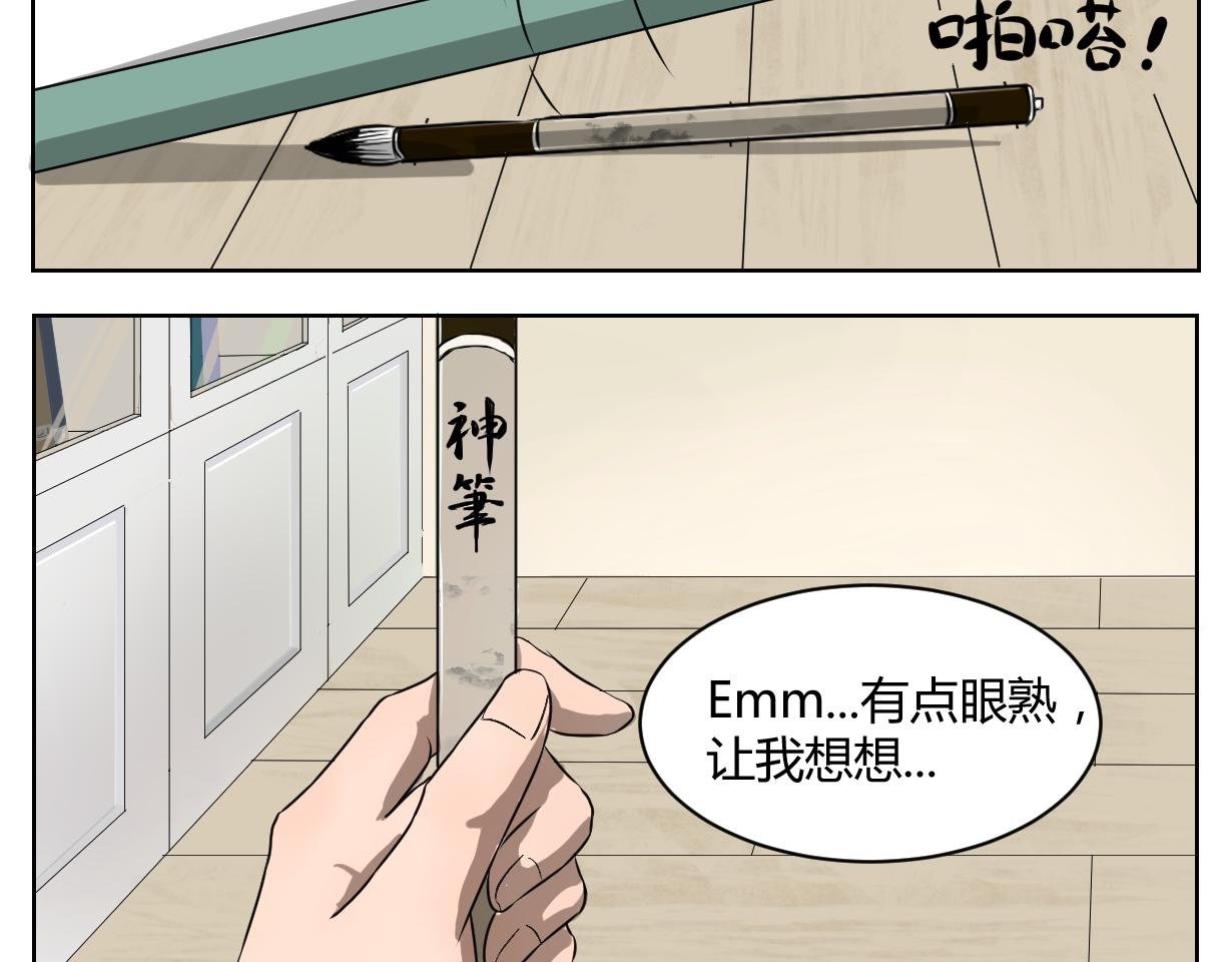神笔？！