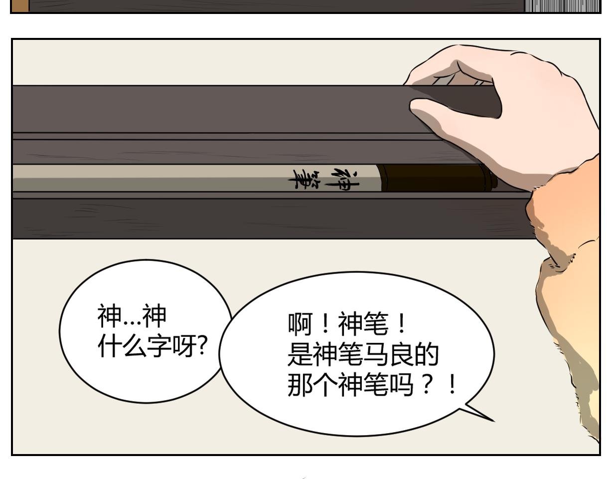 神笔？！
