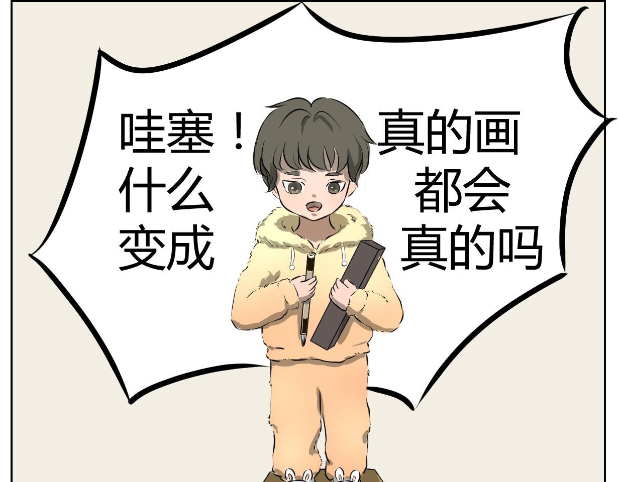 神笔？！