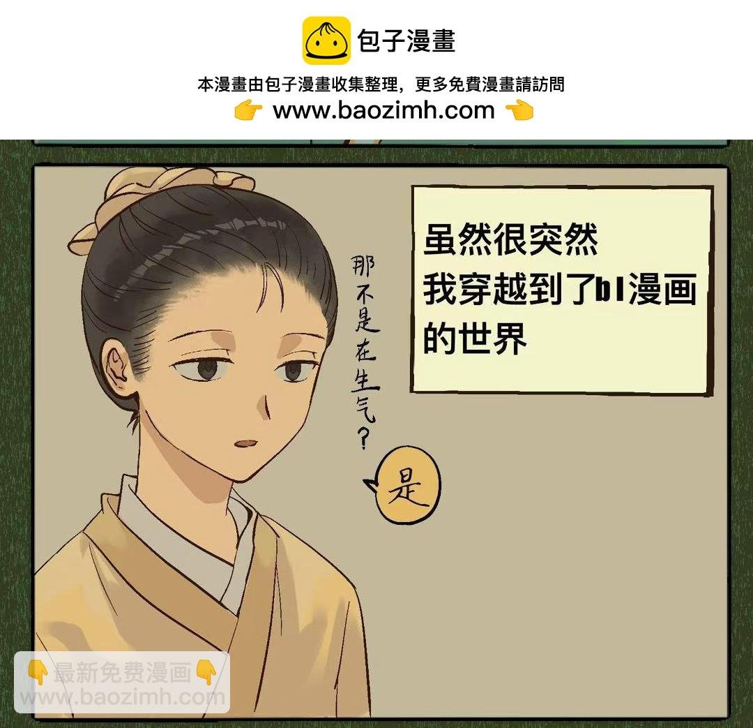 穿进bl世界的路人甲