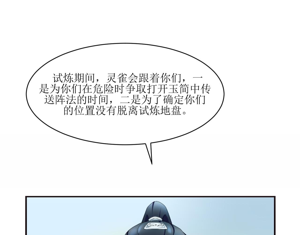 第六章 试炼