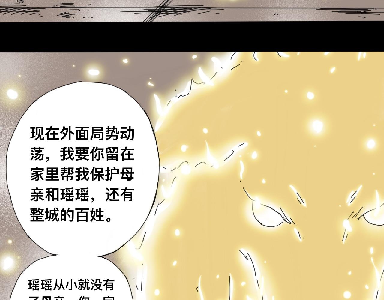 萧瑶传（下）