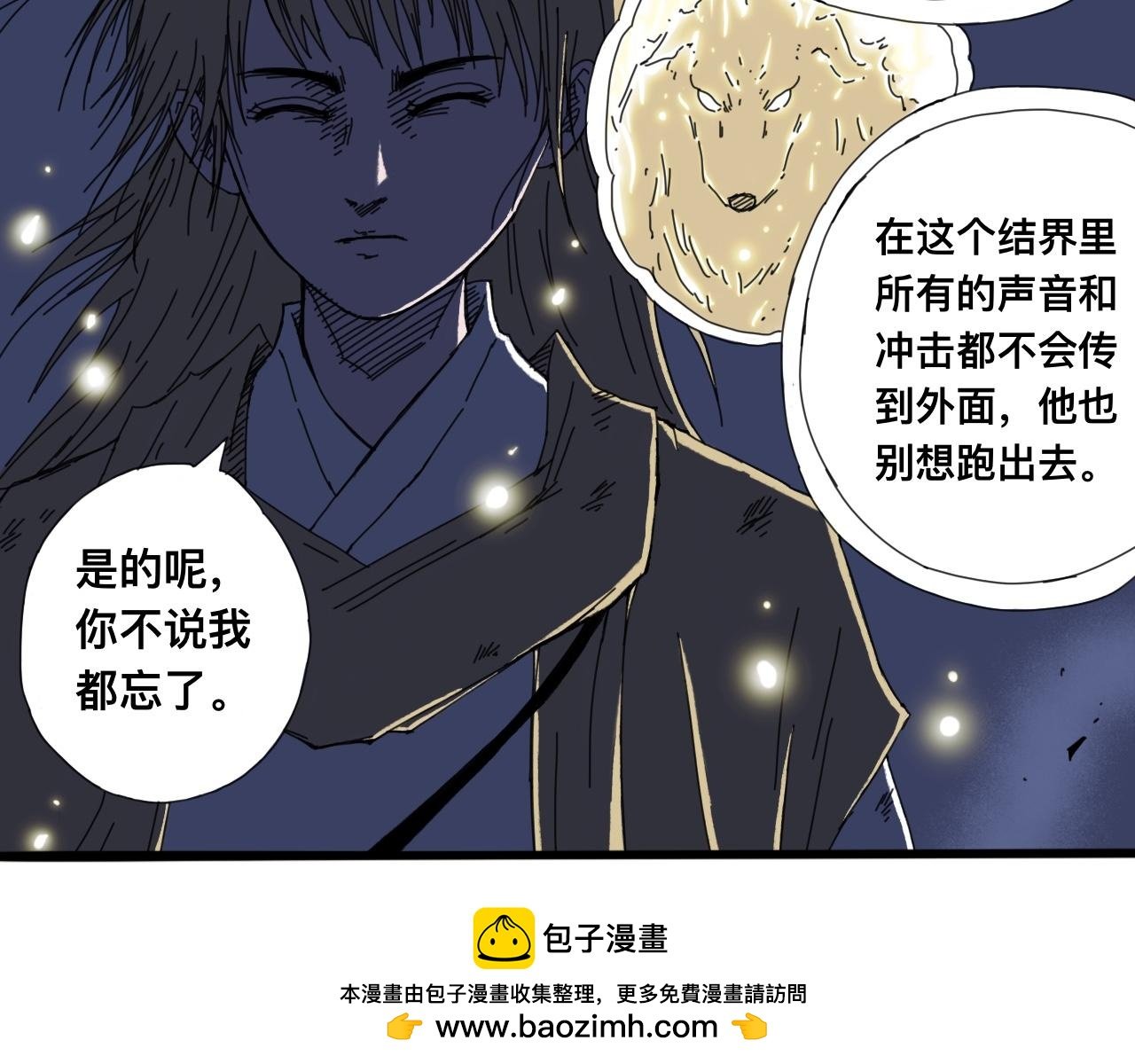 萧瑶传（中）