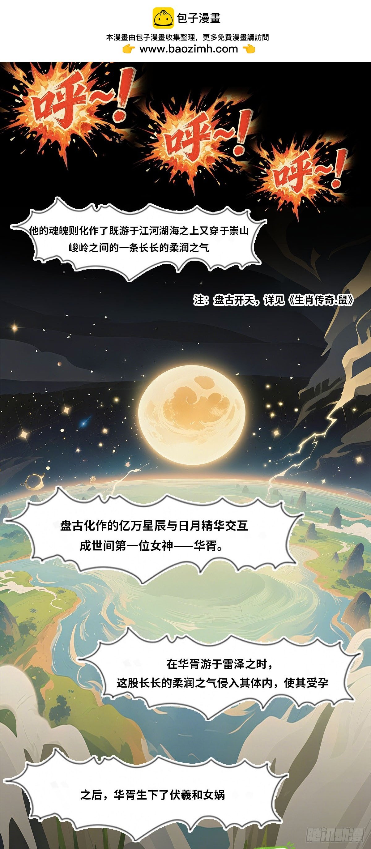 十二生肖秘密传·蛇