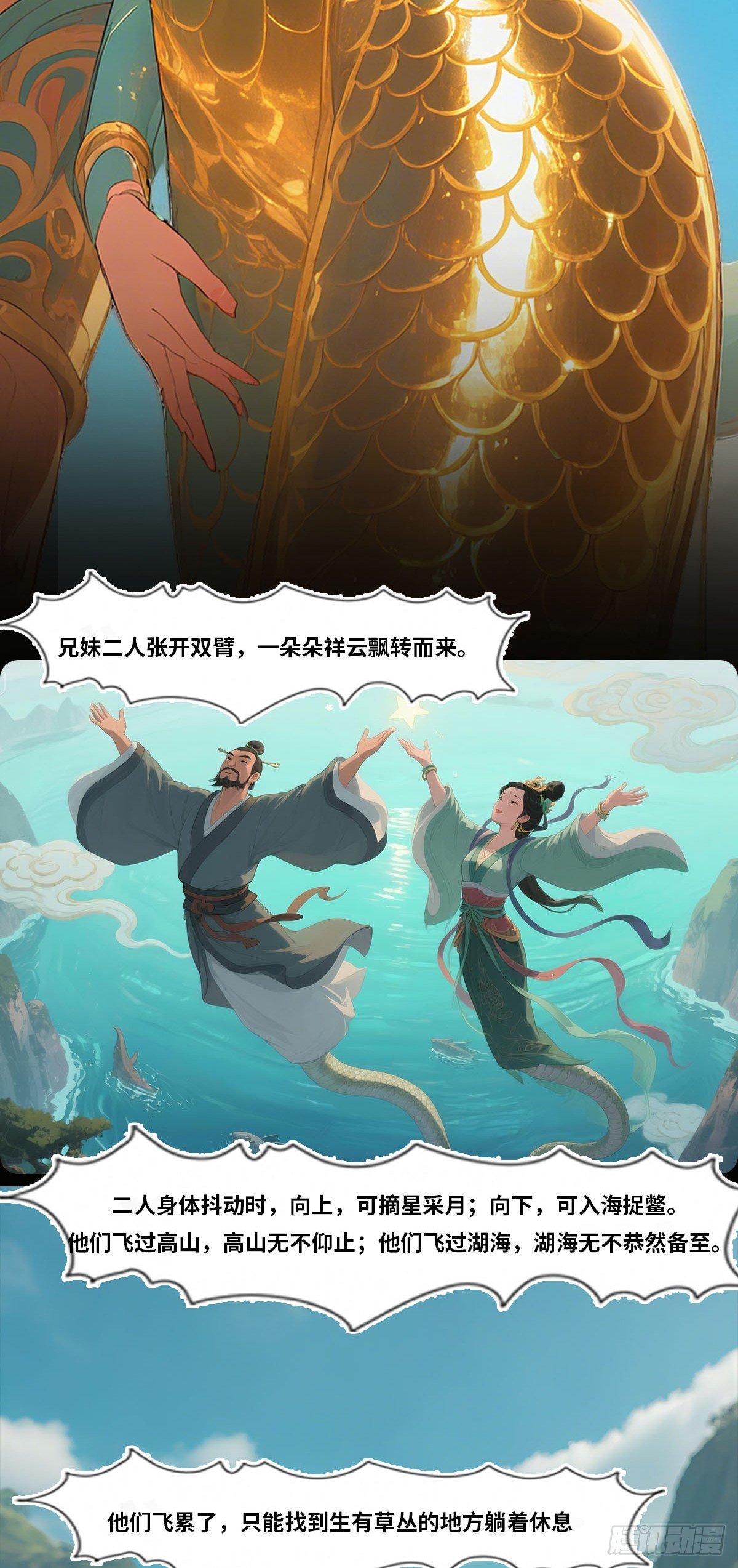 十二生肖秘密传·蛇