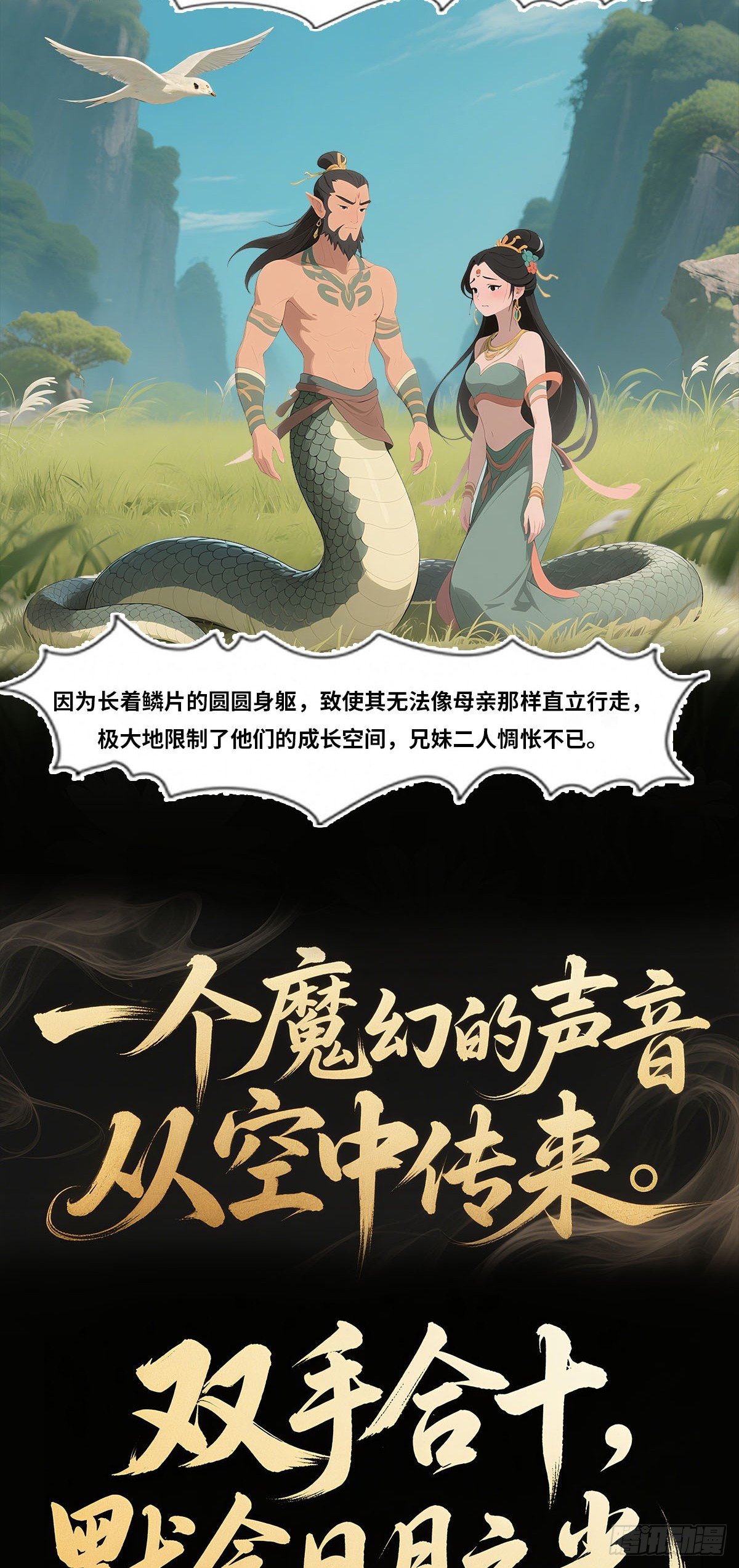 十二生肖秘密传·蛇