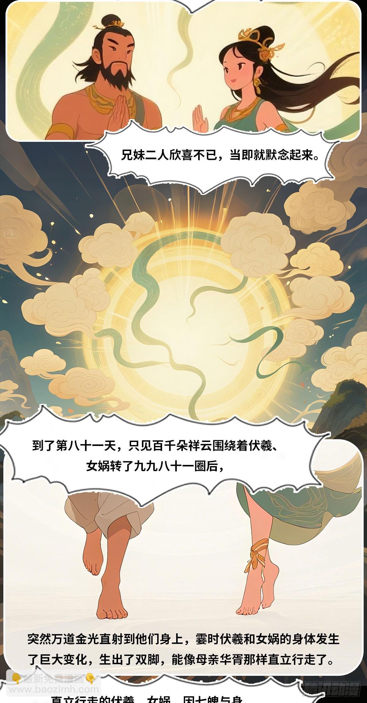 十二生肖秘密传·蛇