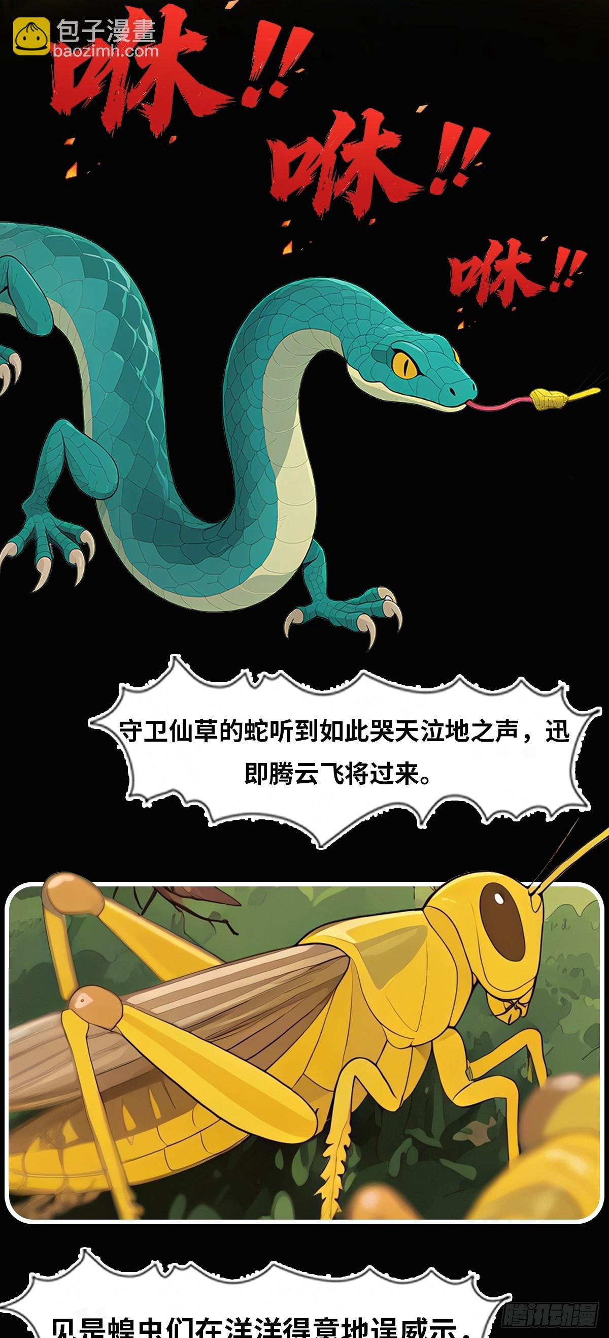 十二生肖秘密传·蛇