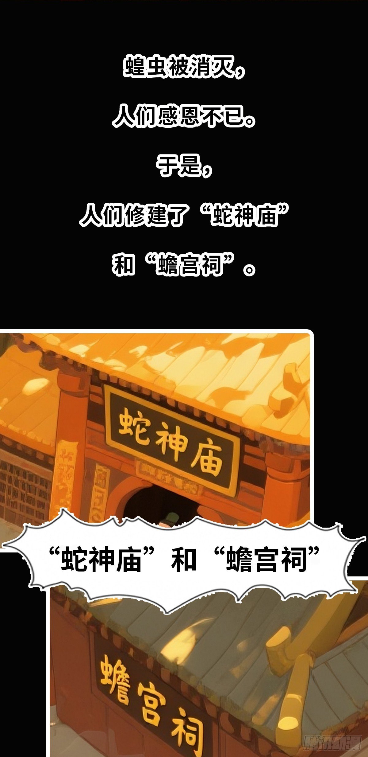 十二生肖秘密传·蛇