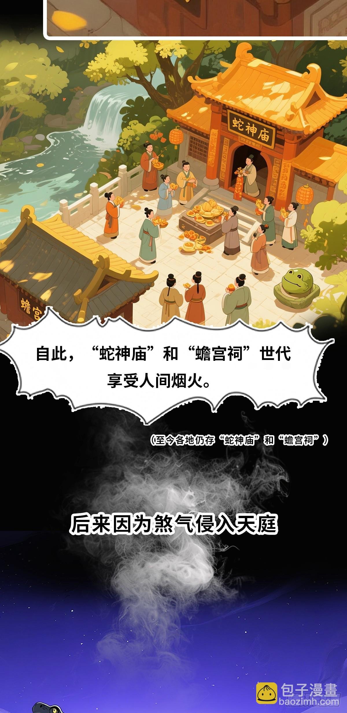 十二生肖秘密传·蛇