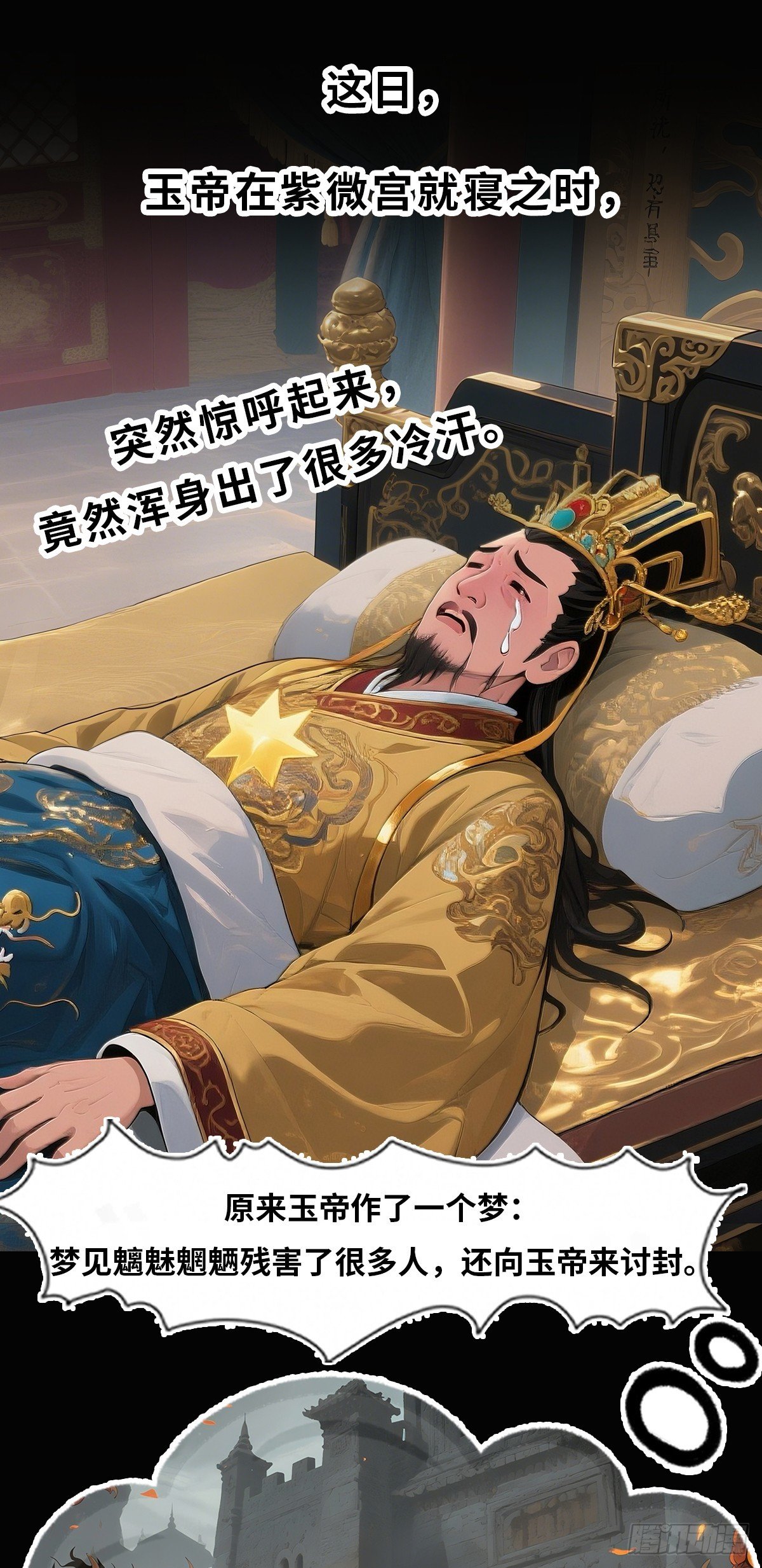 十二生肖秘密传·蛇