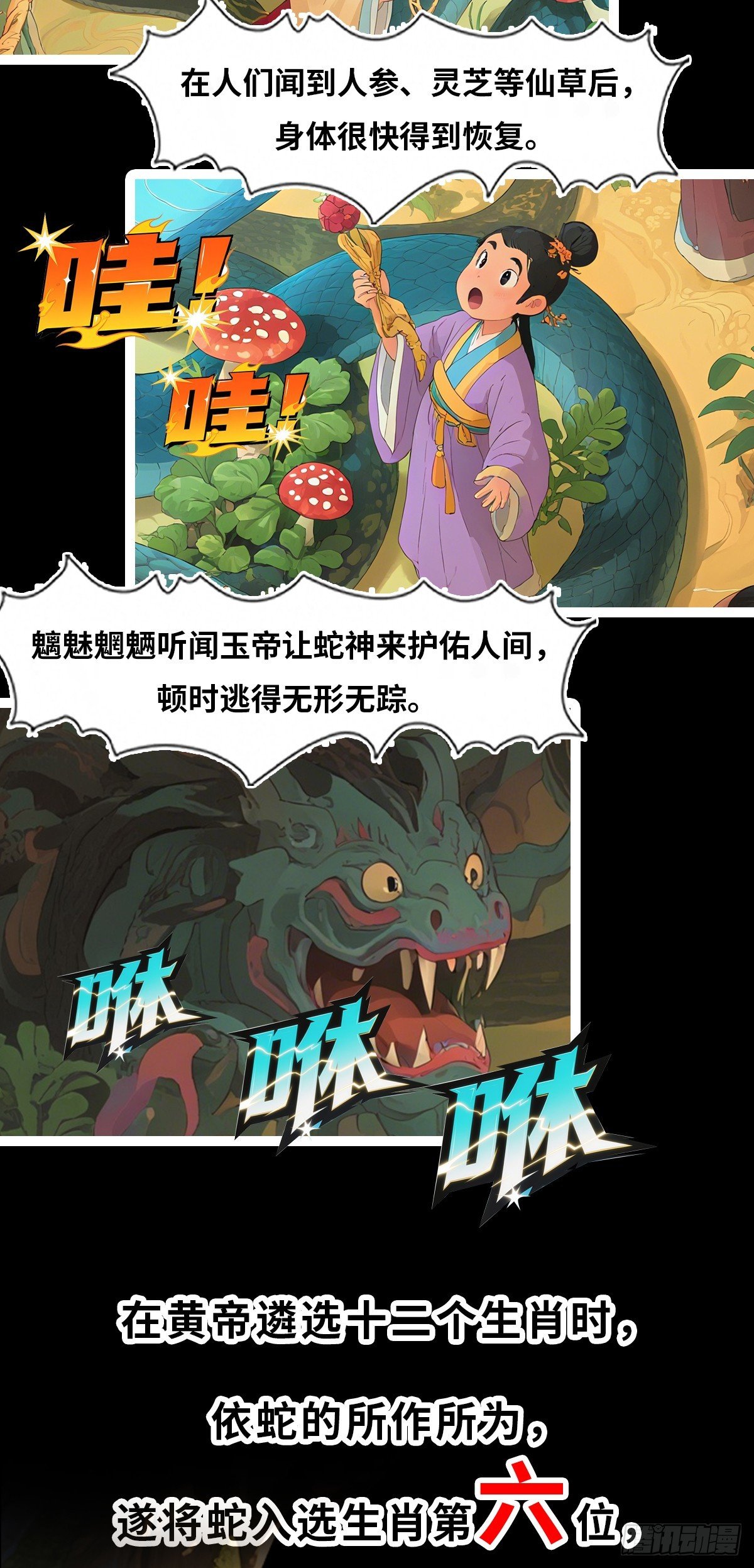 十二生肖秘密传·蛇