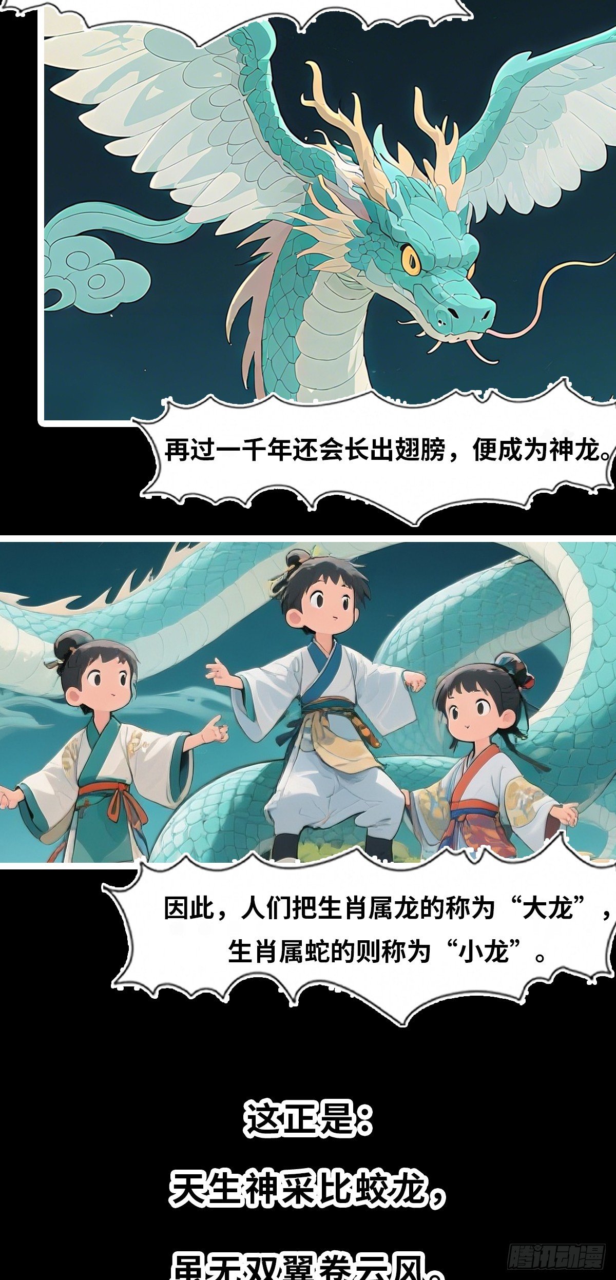 十二生肖秘密传·蛇