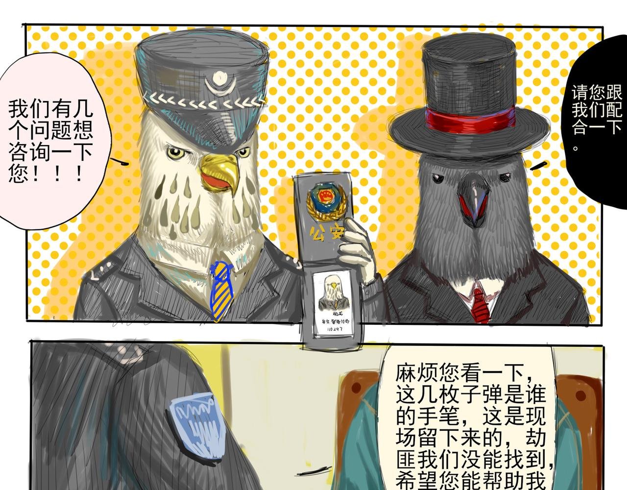乌鸦卧底