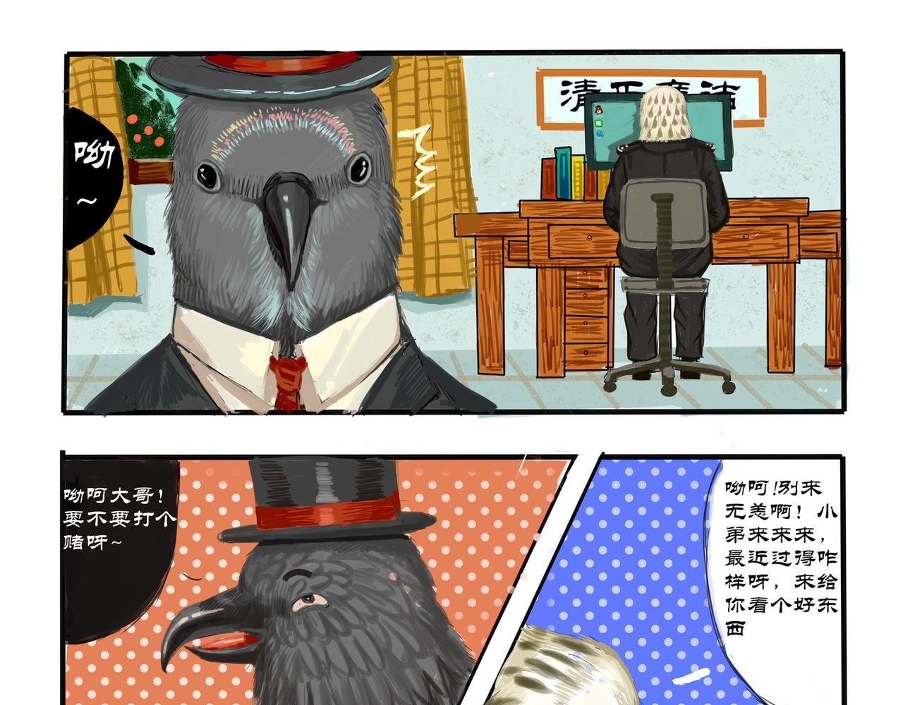 秘密赌约