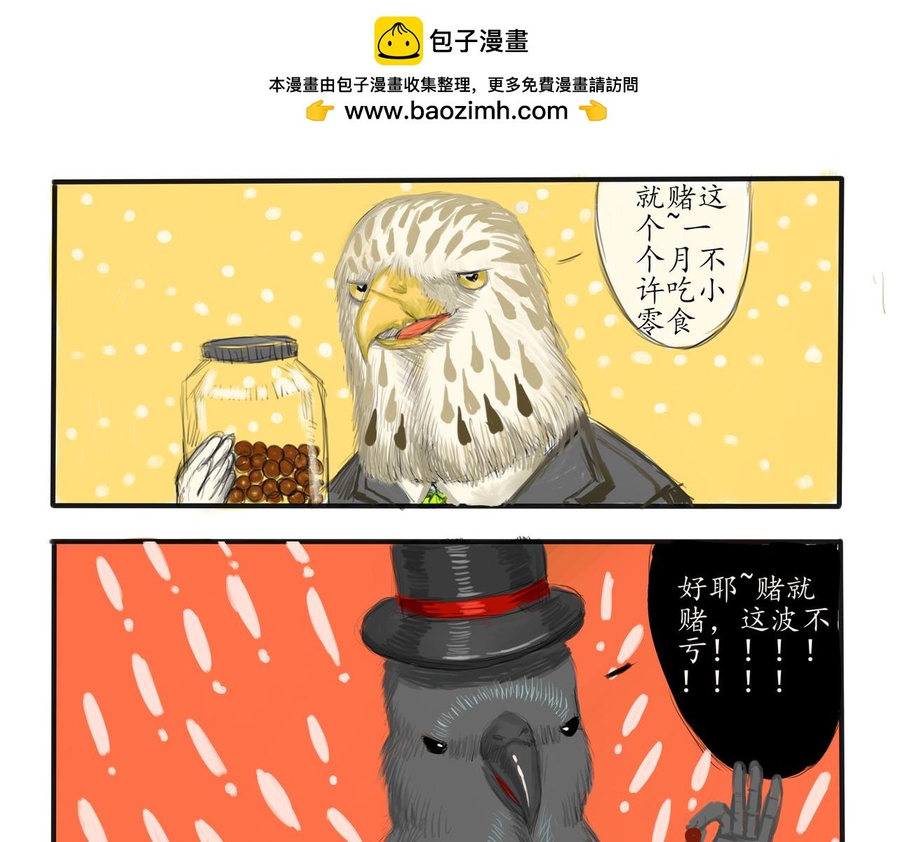秘密赌约