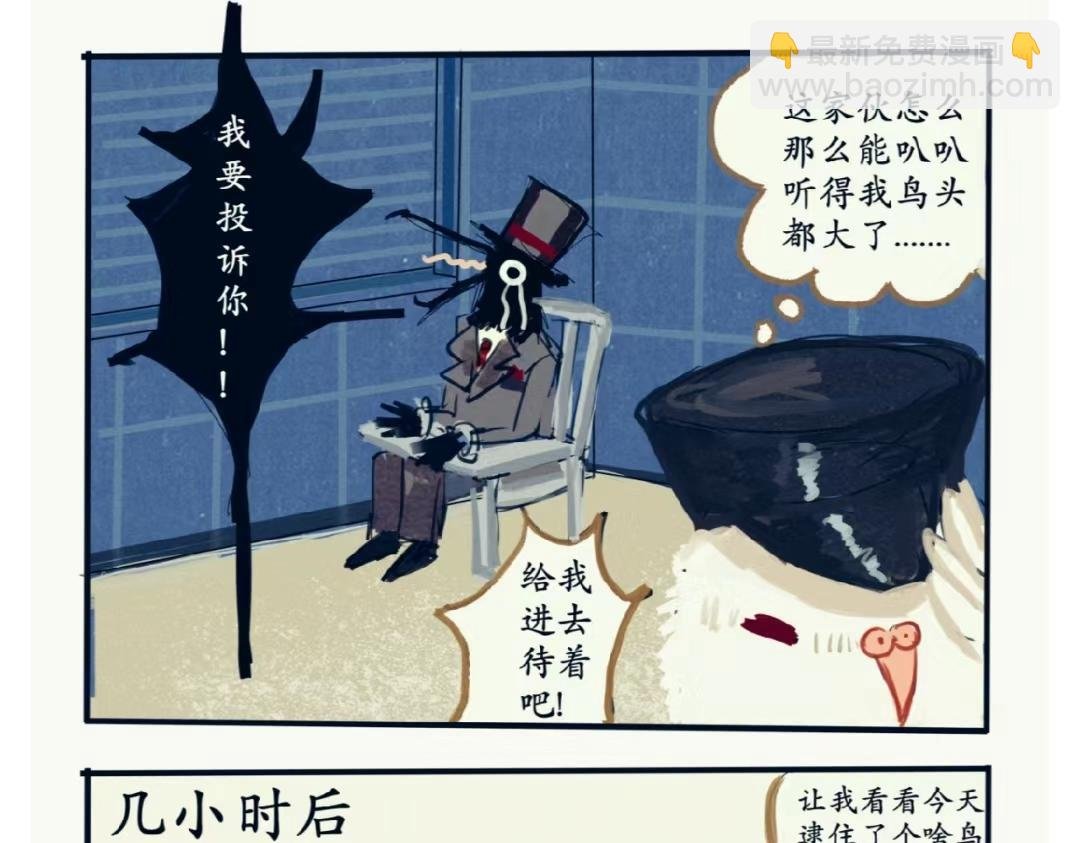 白鸽警探与乌鸦卧底