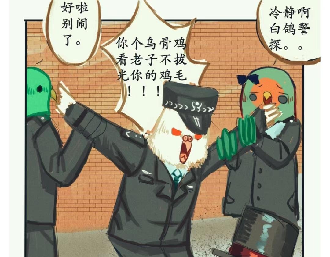 白鸽警探与乌鸦卧底