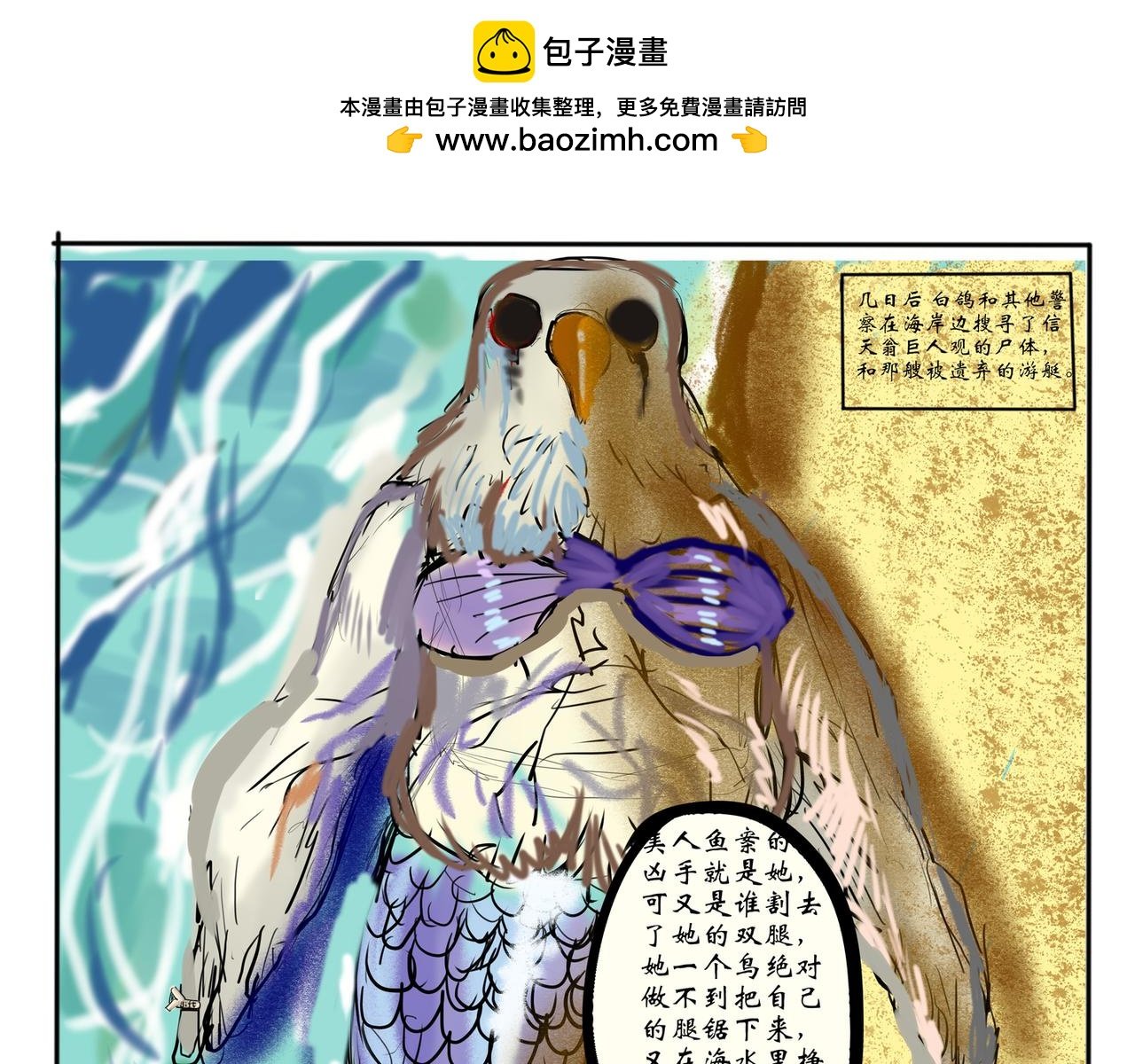 人鱼篇完结