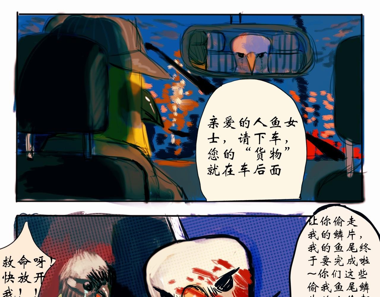 人鱼篇下