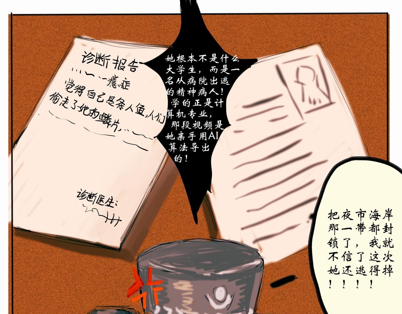 人鱼篇下