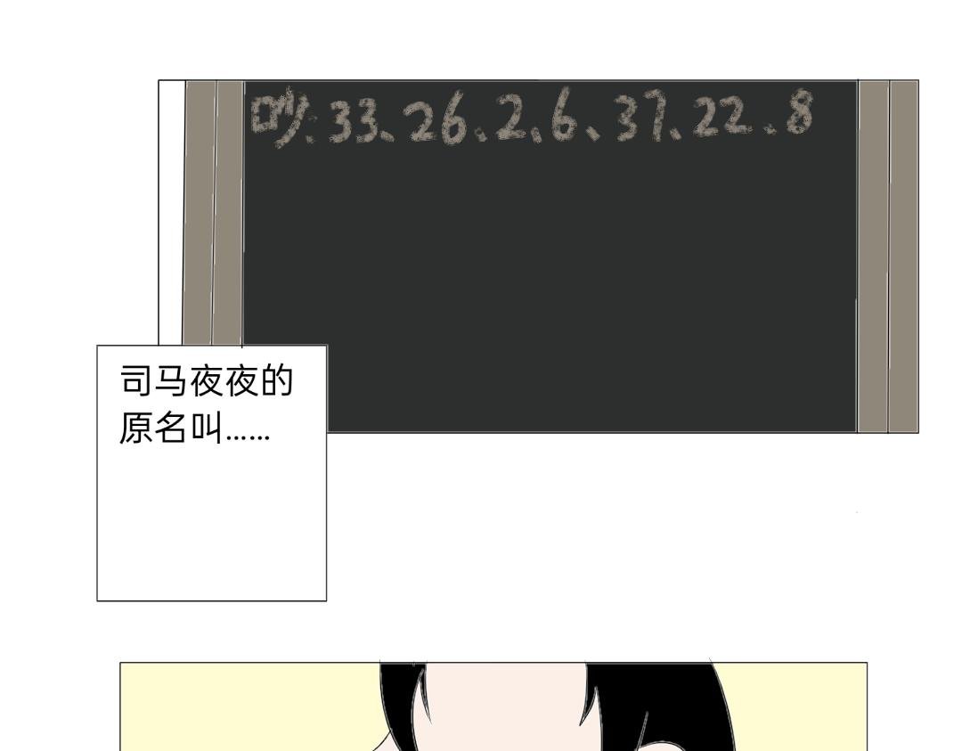 司马夜夜