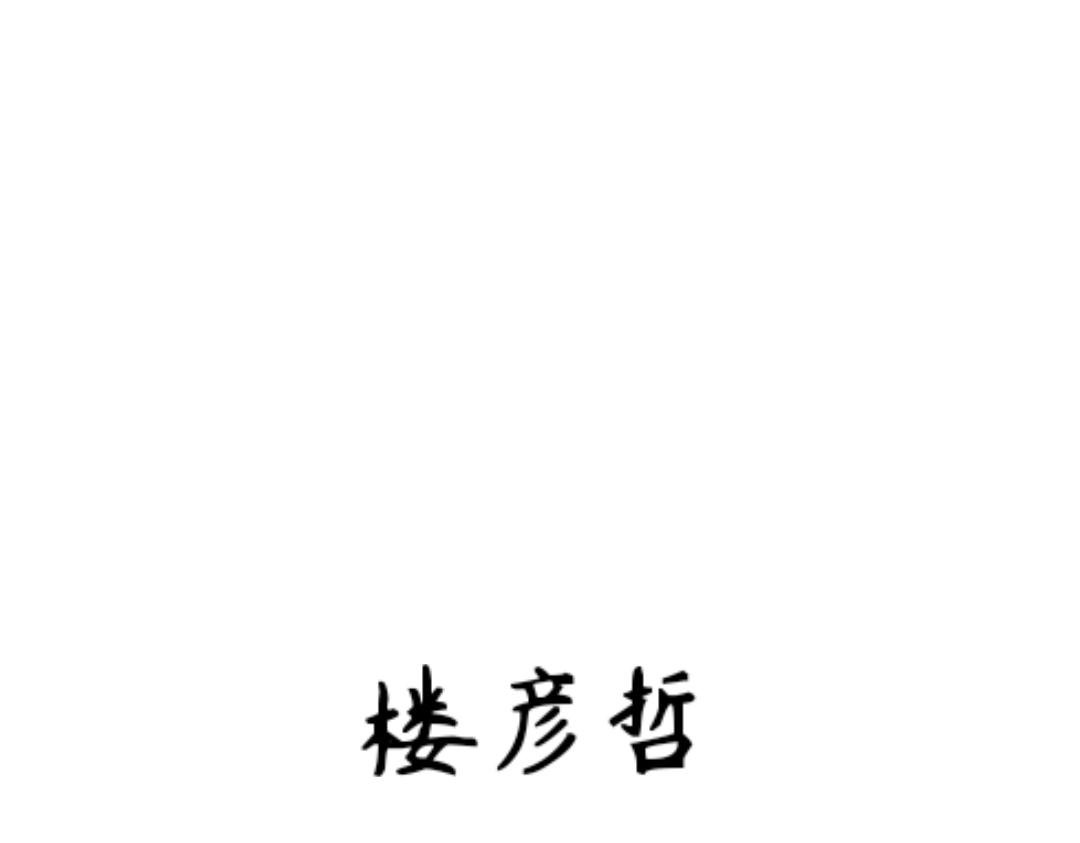 司马夜夜