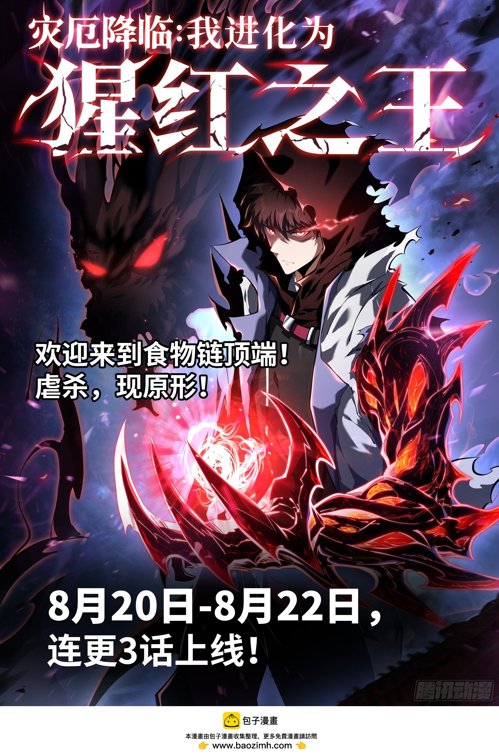 预告