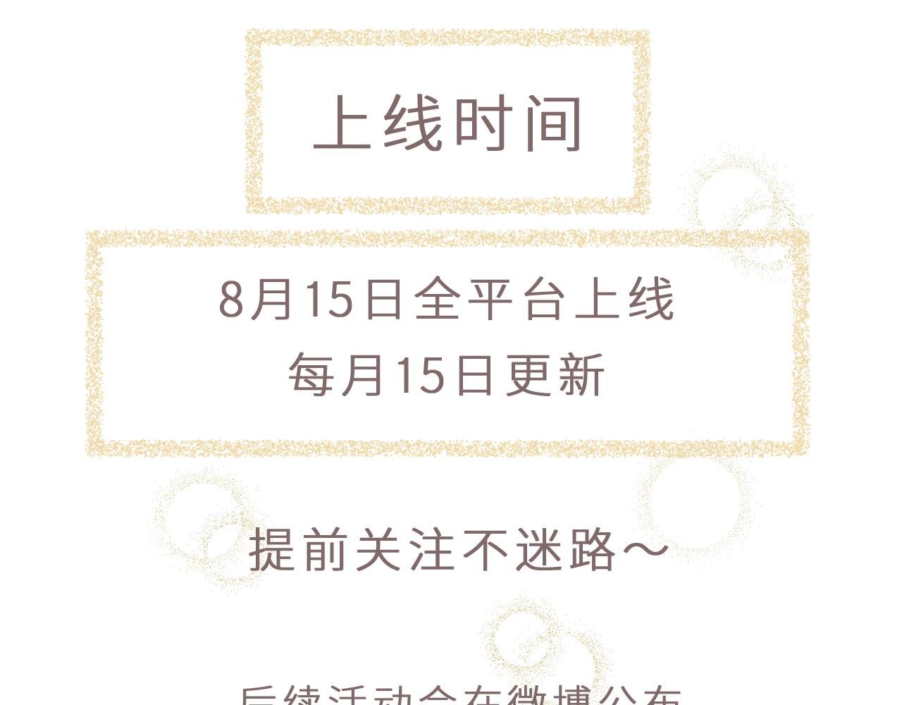 预告-8月15日上线