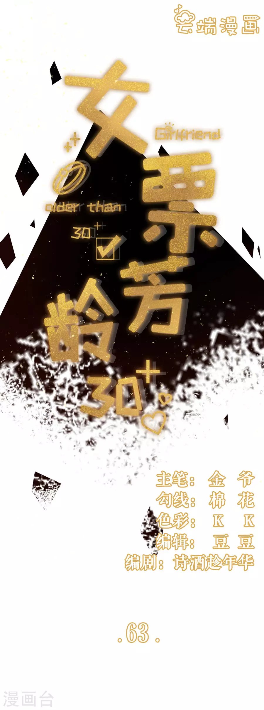 第63话 缘分