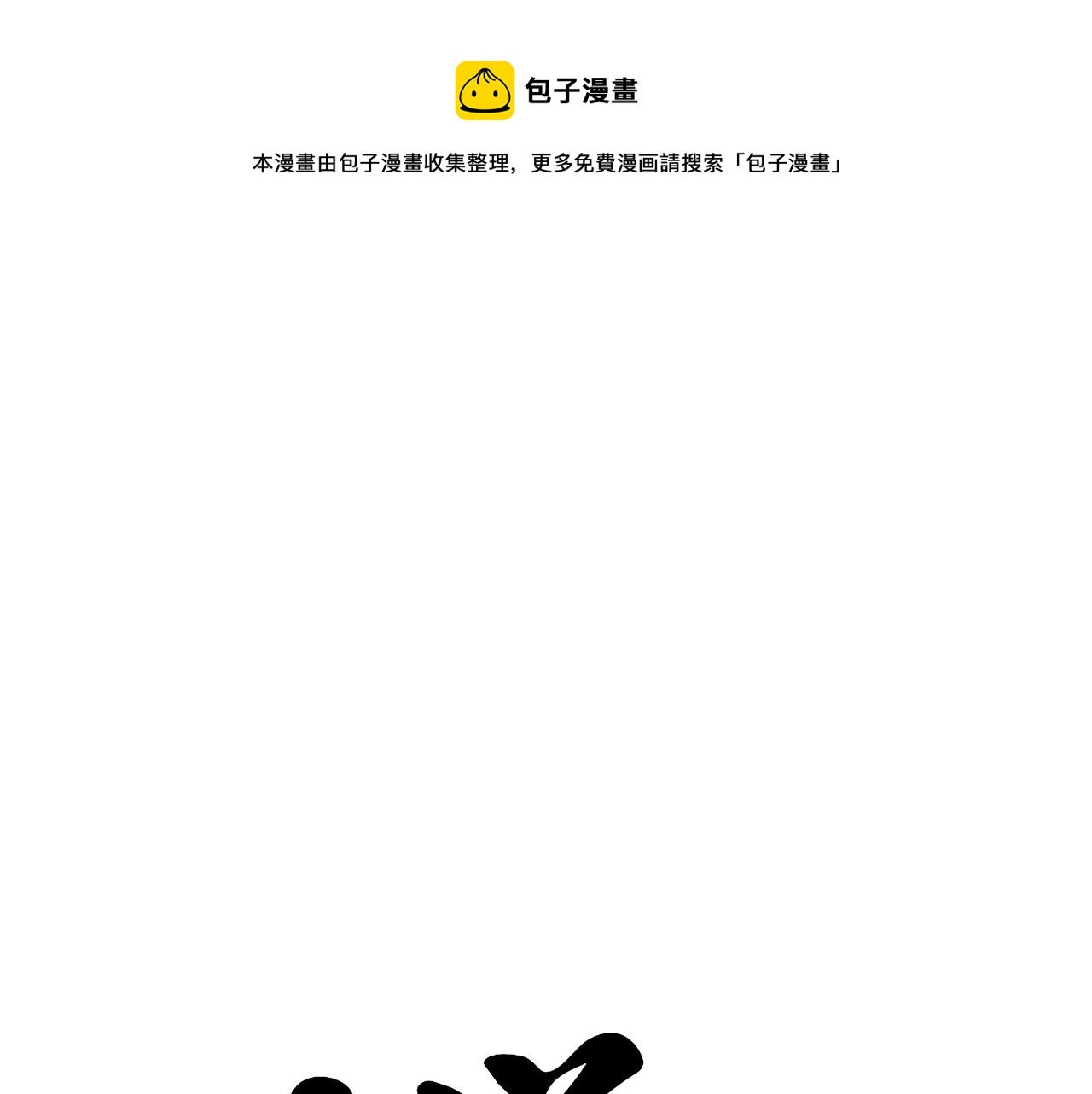 第81话 失期良缘