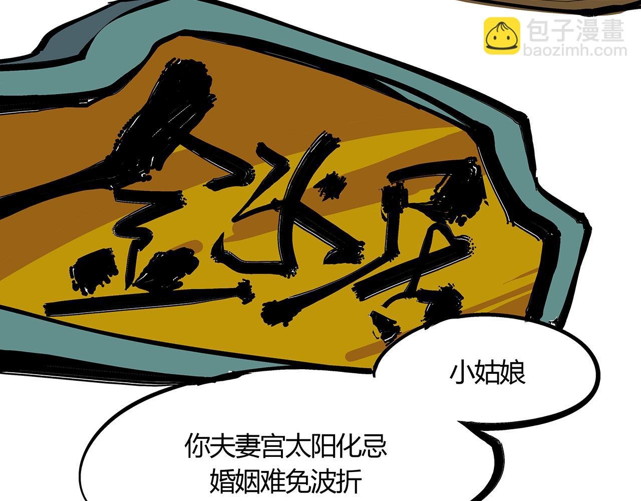 第81话 失期良缘