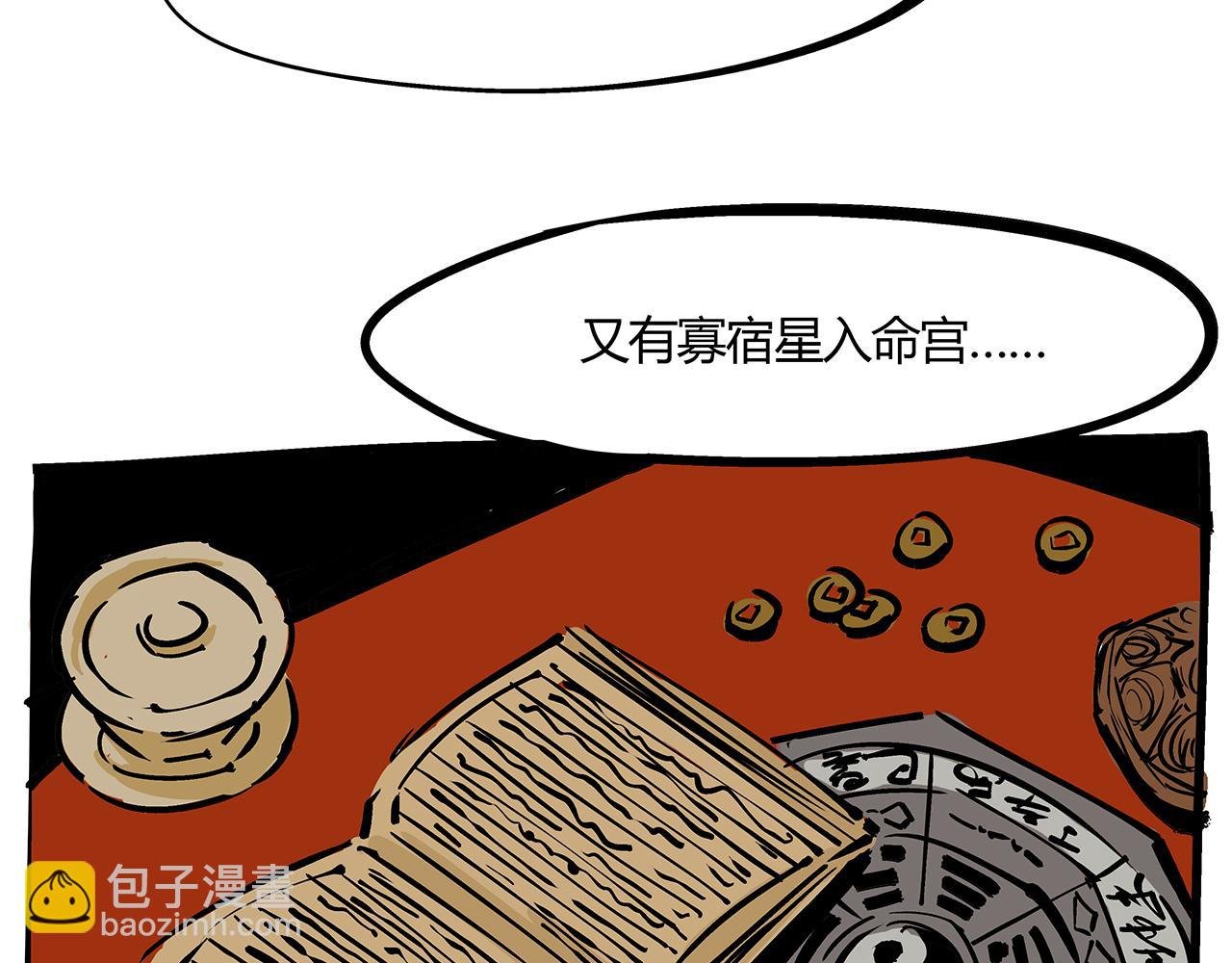 第81话 失期良缘