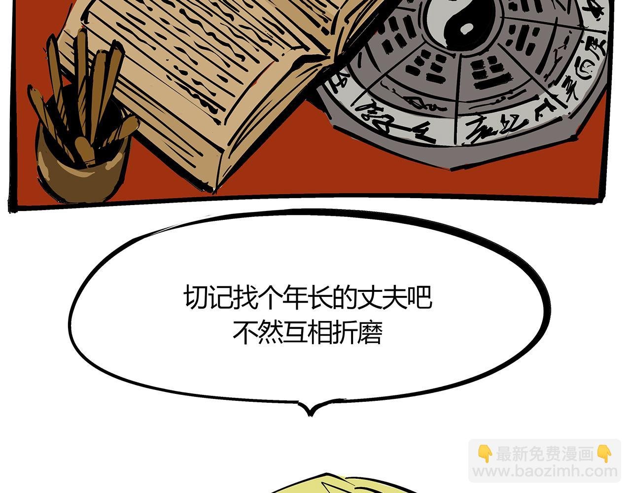 第81话 失期良缘