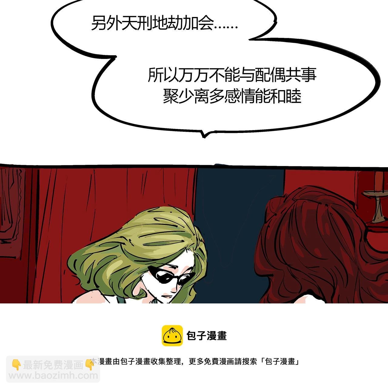 第81话 失期良缘