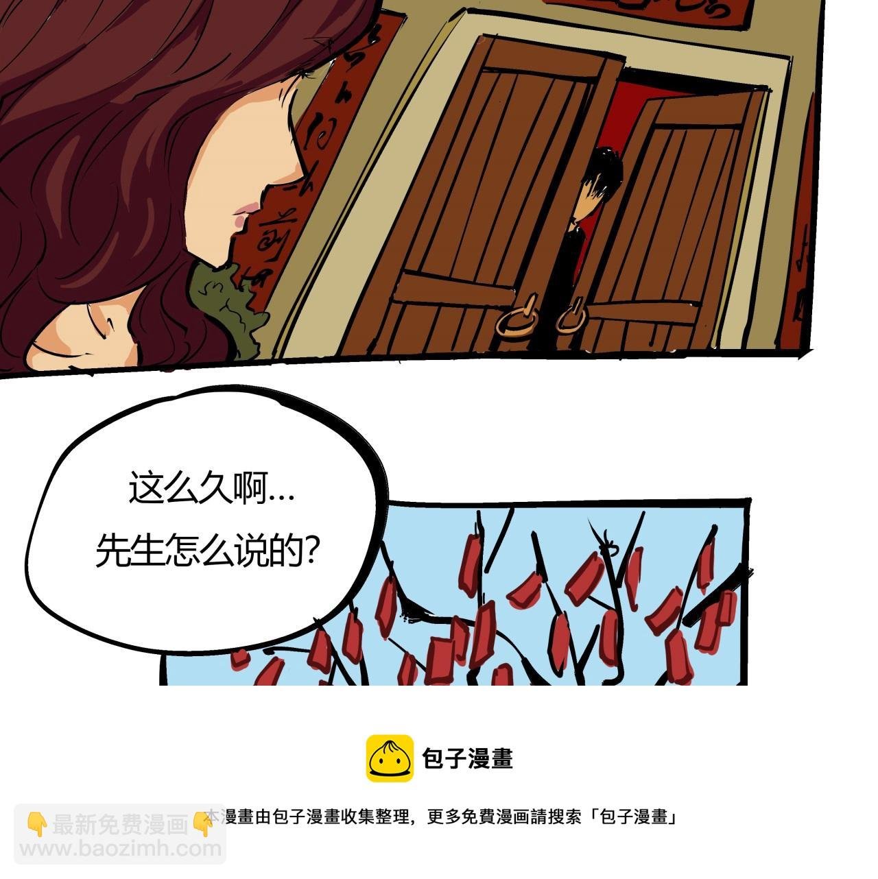 第81话 失期良缘
