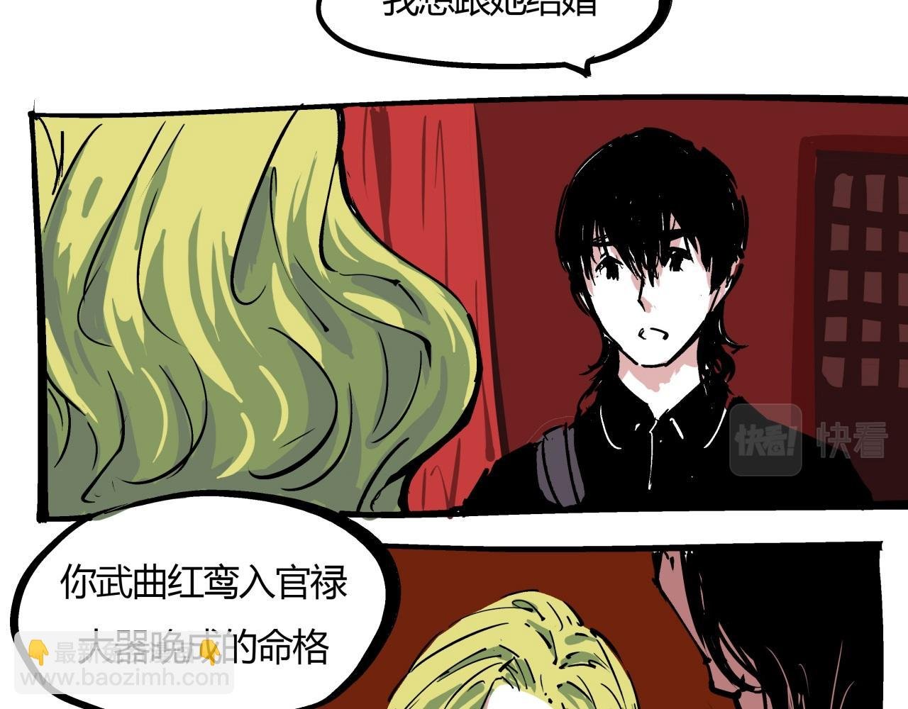 第81话 失期良缘