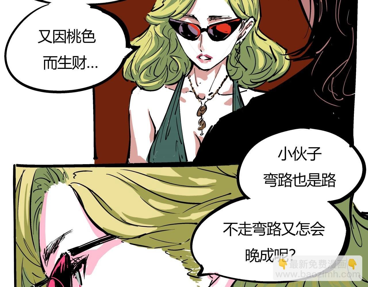 第81话 失期良缘