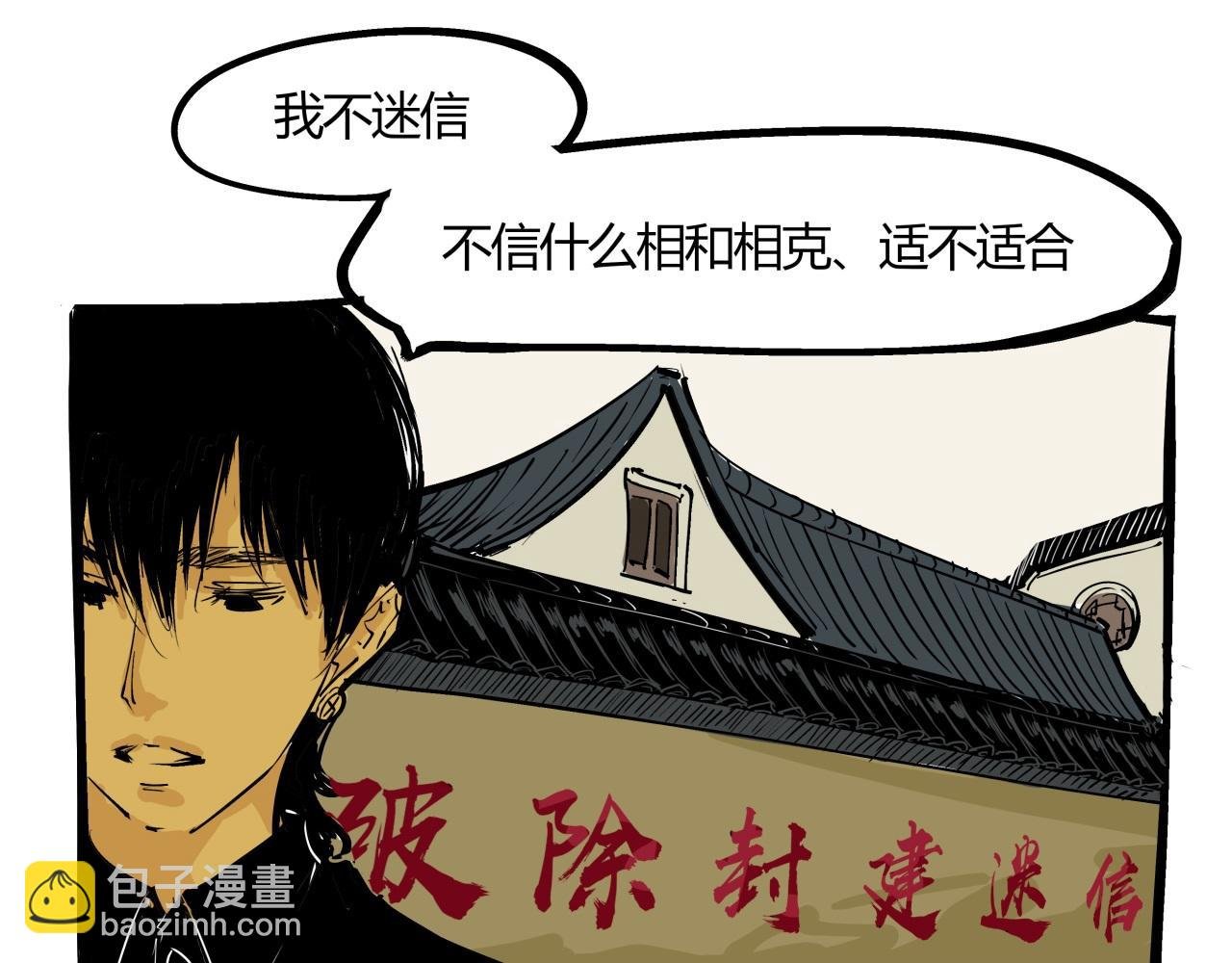 第81话 失期良缘