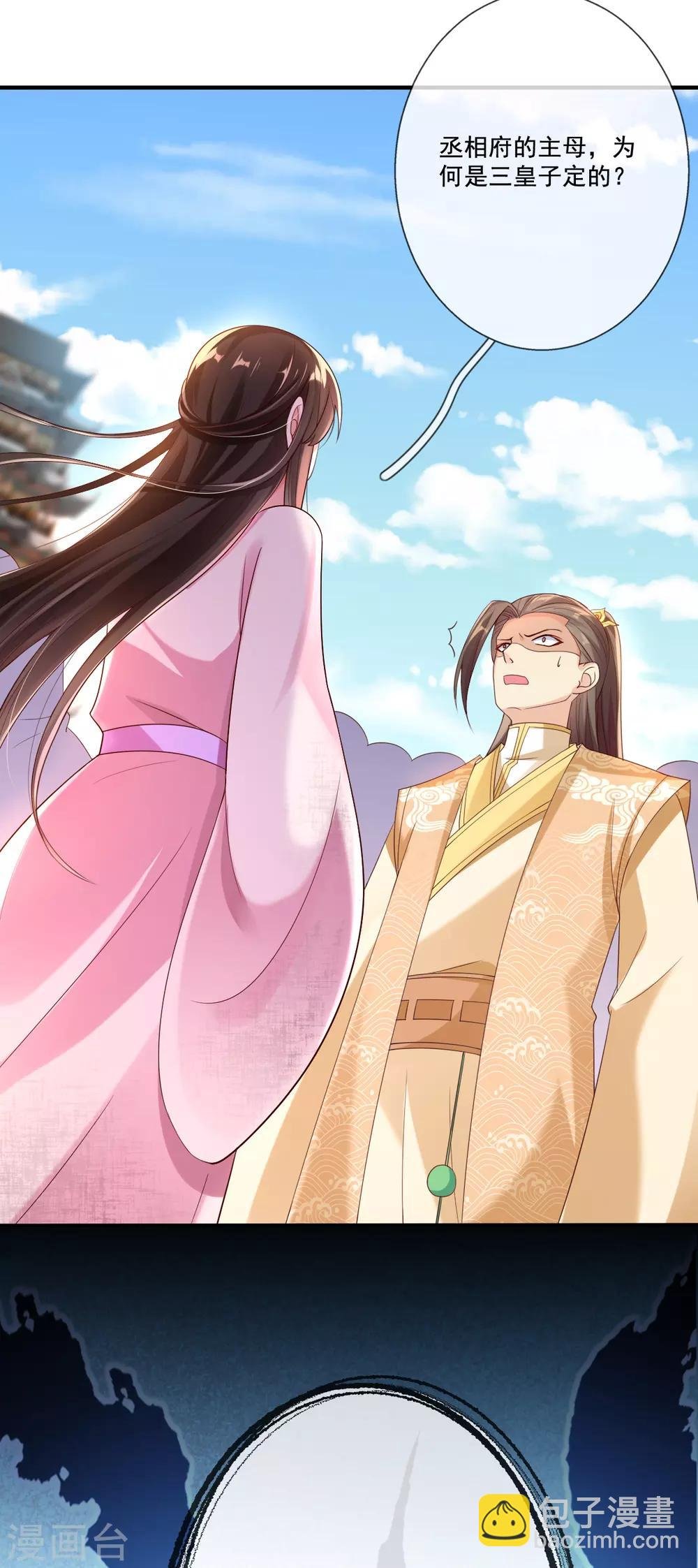 第15话 当街打脸三皇子