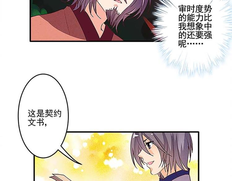 第32话 契约文书定命途