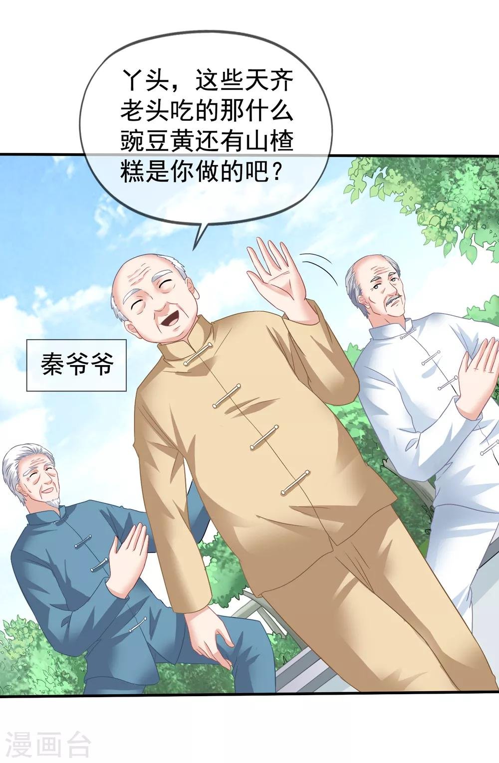 第38话 秦爷爷也来要吃的
