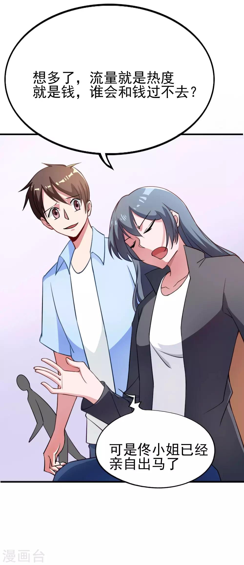 第107话 网络沸腾